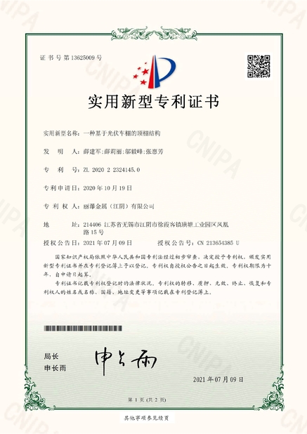 中国 Lipu Metal(Jiangyin) Co., Ltd 認証